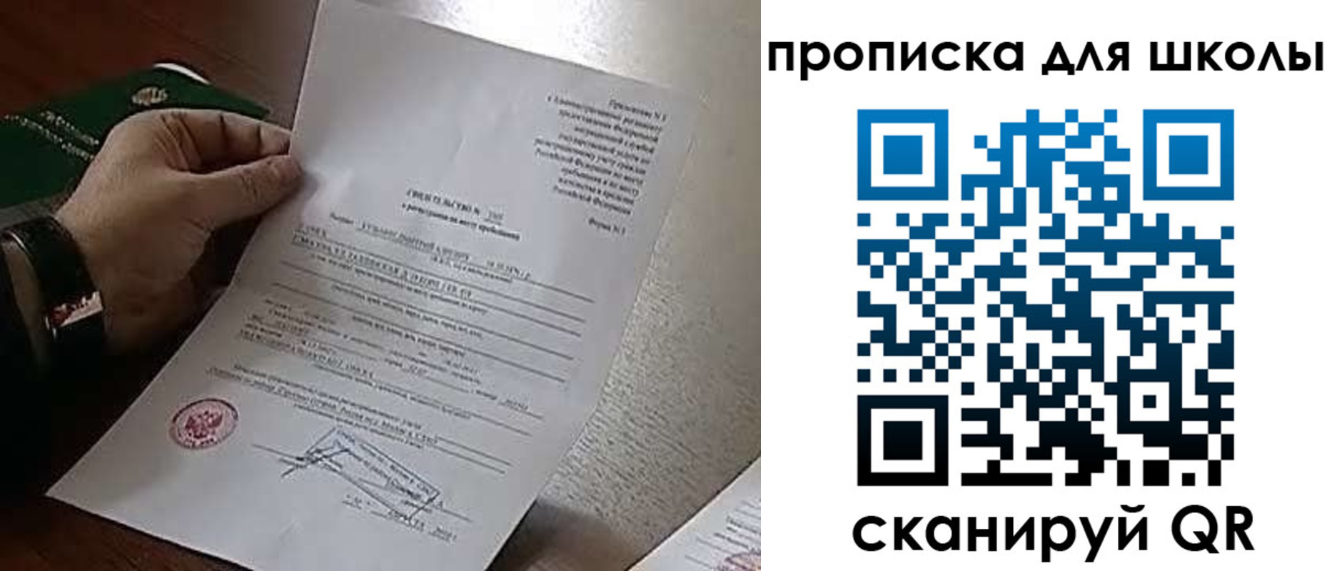 прописка ребенка в Шимановске