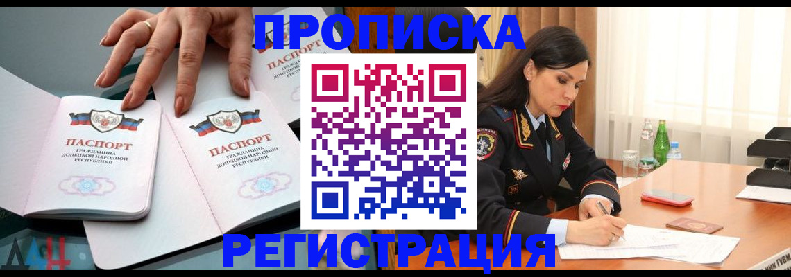 временная прописка в Шимановске