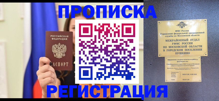 где прописаться в Шимановске