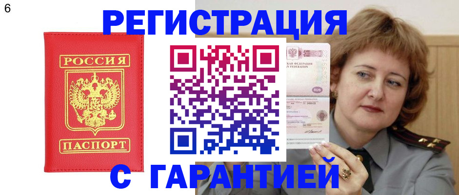 временная регистрация собственник в Шимановске