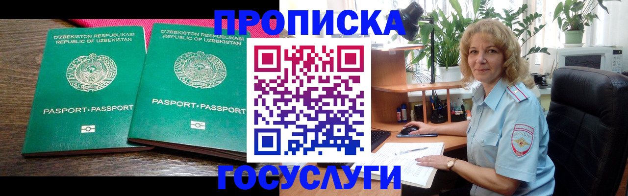 прописка 2025 в Шимановске