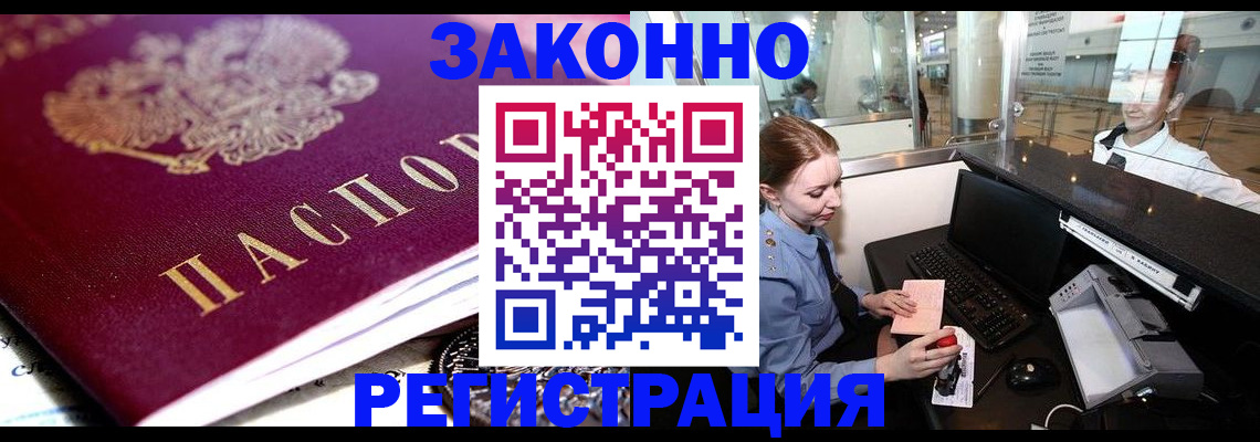 временная регистрация недорого в Шимановске
