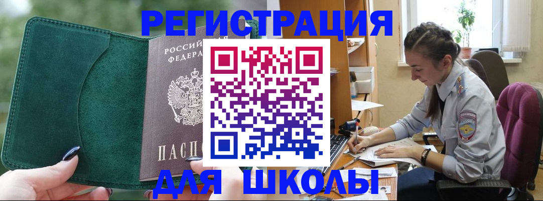 временная регистрация поиск в Шимановске